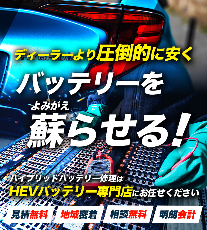 東京都八王子市周辺でハイブリッドバッテリー交換・修理はハイブリッドバッテリー交換専門店のオークヘッジ株式会社へお任せください！お見積もり無料で圧倒的な低価格に1年保証付きで安心。